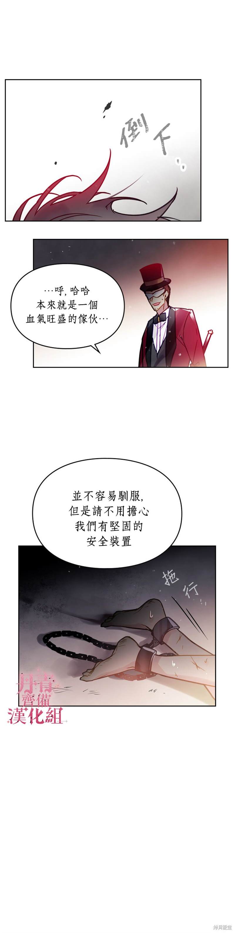 《恶役只有死亡结局》漫画最新章节第23话免费下拉式在线观看章节第【9】张图片