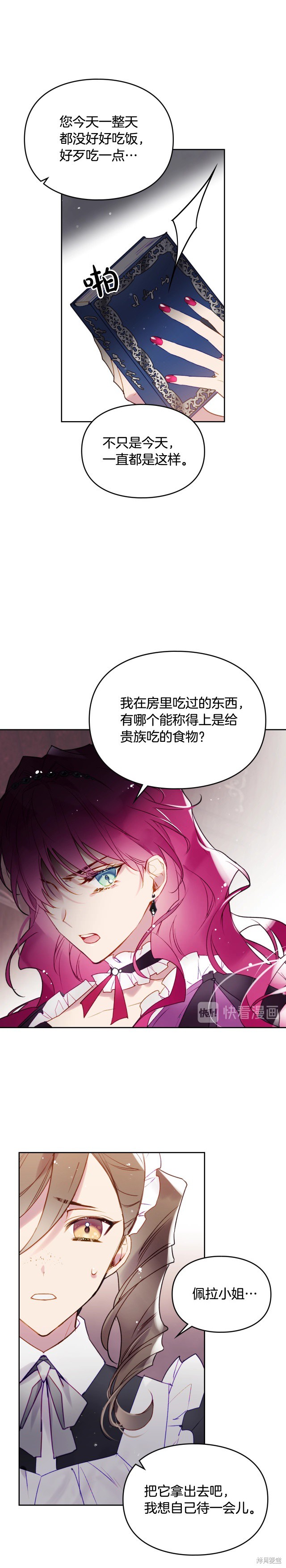 《恶役只有死亡结局》漫画最新章节第41话免费下拉式在线观看章节第【9】张图片