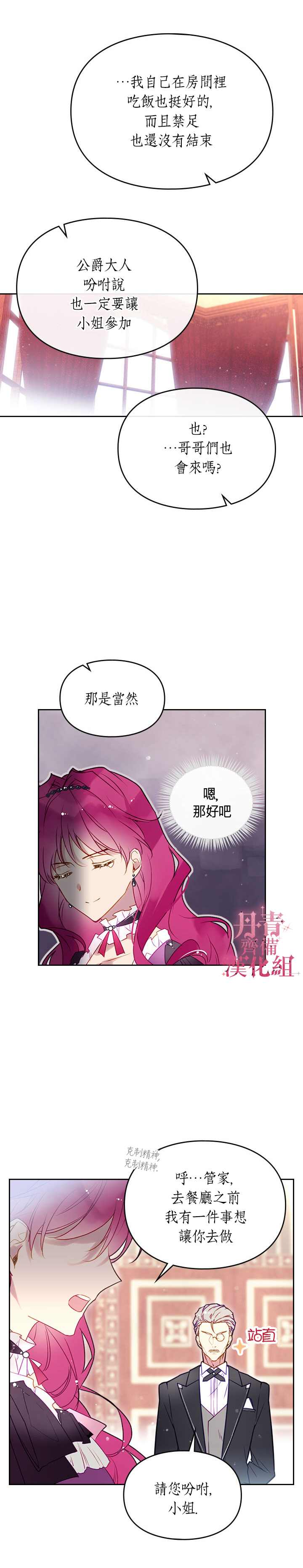 《恶役只有死亡结局》漫画最新章节第39话免费下拉式在线观看章节第【2】张图片