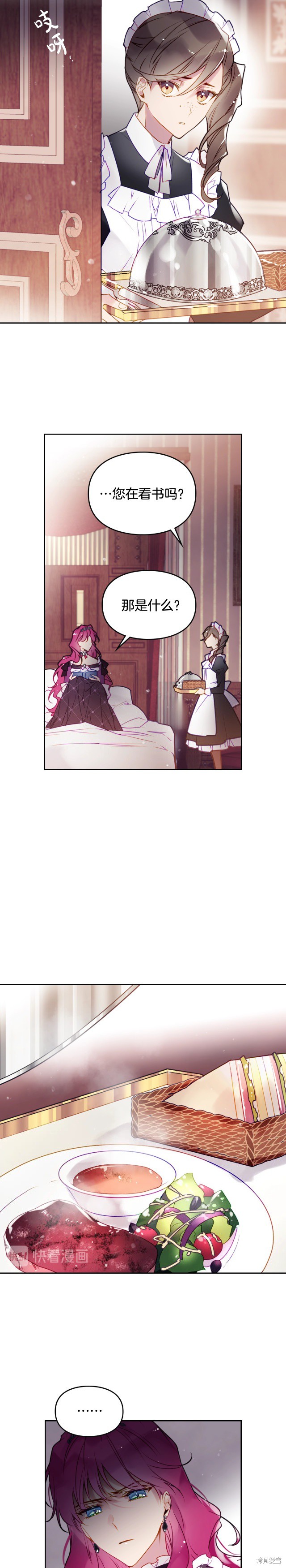 《恶役只有死亡结局》漫画最新章节第41话免费下拉式在线观看章节第【7】张图片