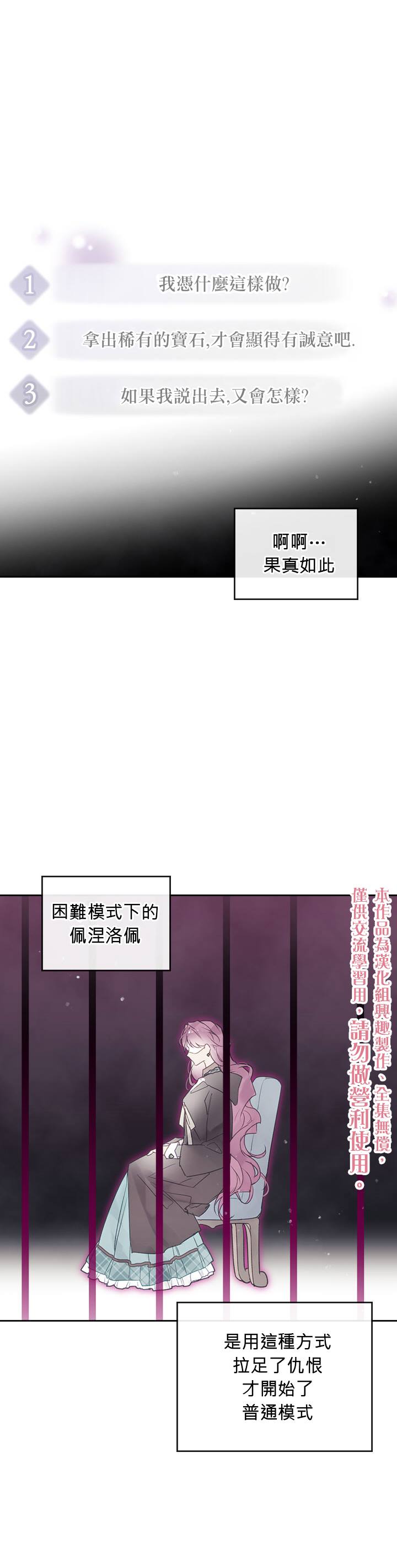 《恶役只有死亡结局》漫画最新章节第35话免费下拉式在线观看章节第【10】张图片