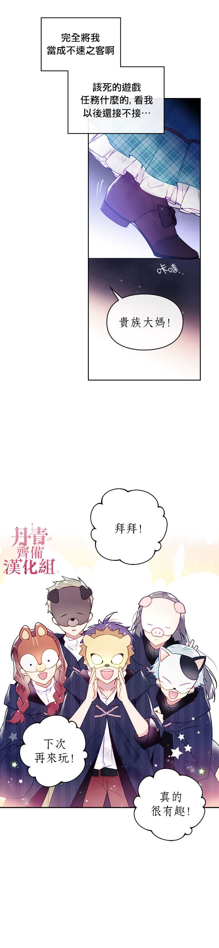 《恶役只有死亡结局》漫画最新章节第34话免费下拉式在线观看章节第【8】张图片