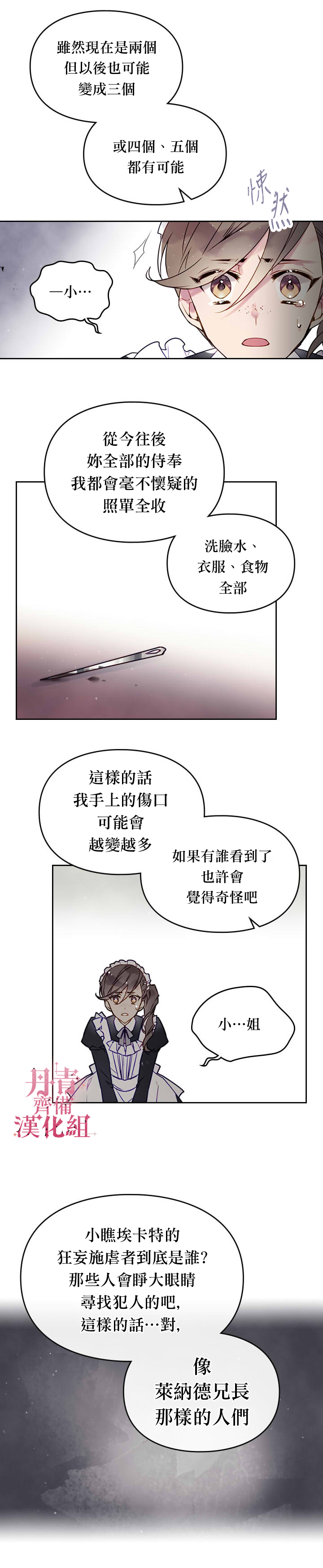 《恶役只有死亡结局》漫画最新章节第10话免费下拉式在线观看章节第【8】张图片