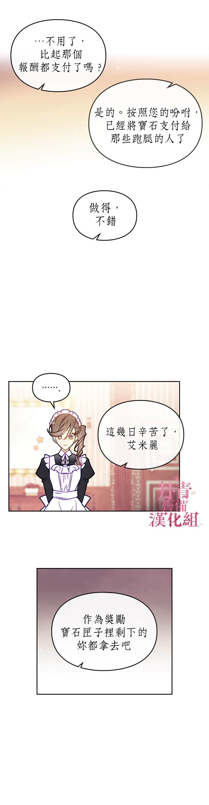 《恶役只有死亡结局》漫画最新章节第31话免费下拉式在线观看章节第【4】张图片