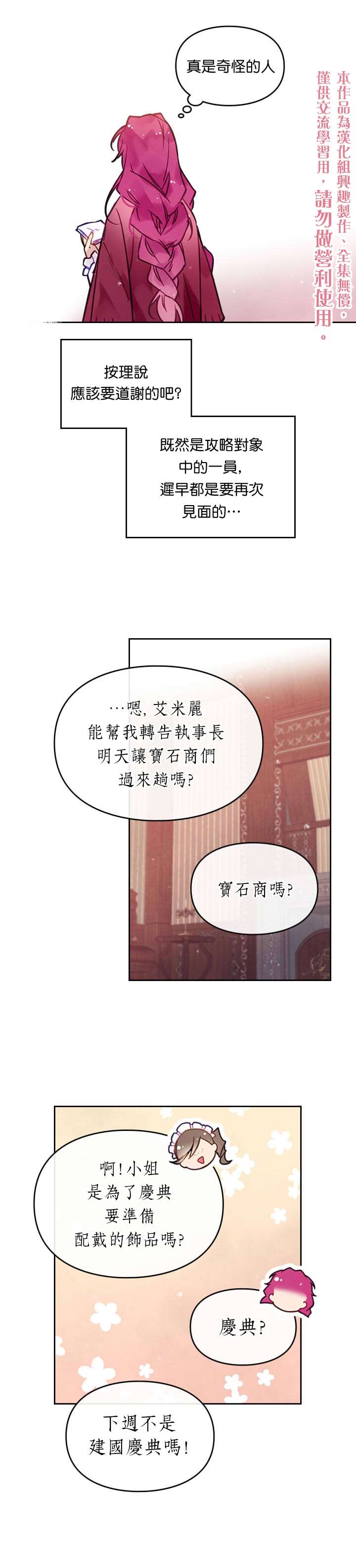 《恶役只有死亡结局》漫画最新章节第18话免费下拉式在线观看章节第【15】张图片