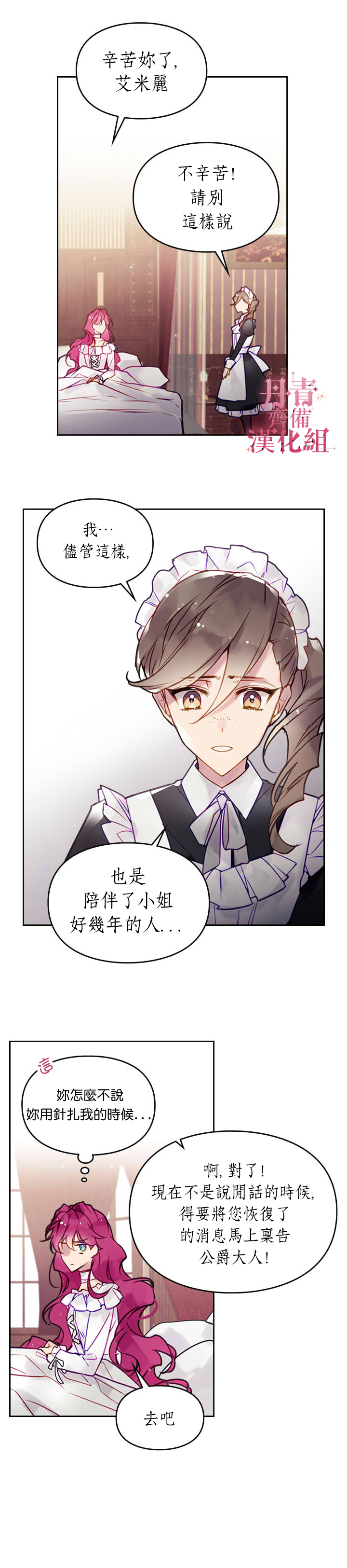 《恶役只有死亡结局》漫画最新章节第17话免费下拉式在线观看章节第【7】张图片