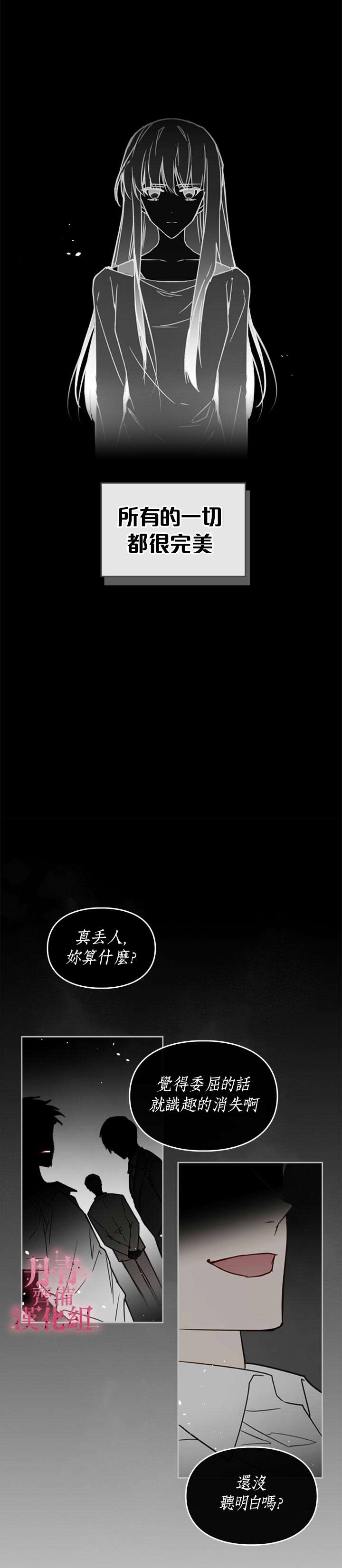 《恶役只有死亡结局》漫画最新章节第0话免费下拉式在线观看章节第【5】张图片