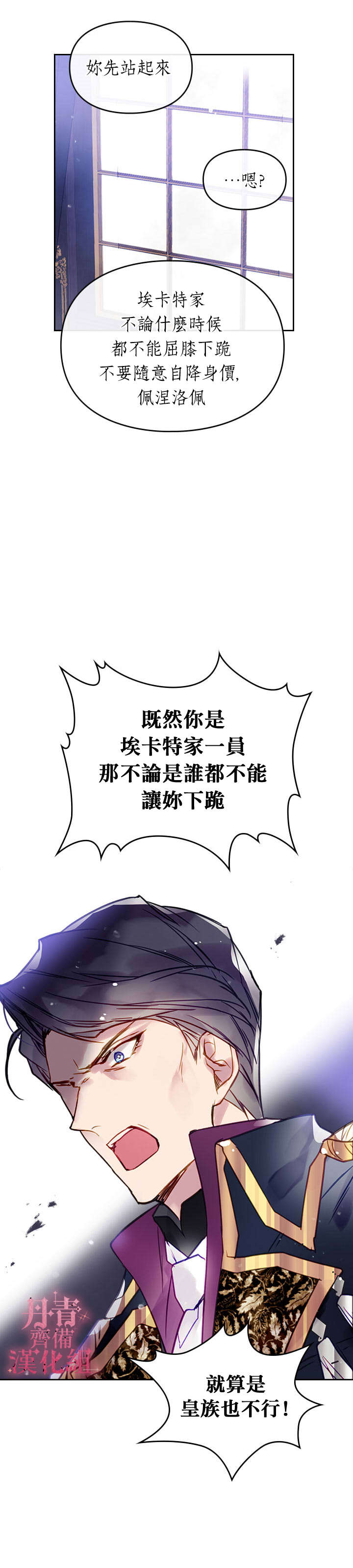 《恶役只有死亡结局》漫画最新章节第17话免费下拉式在线观看章节第【19】张图片