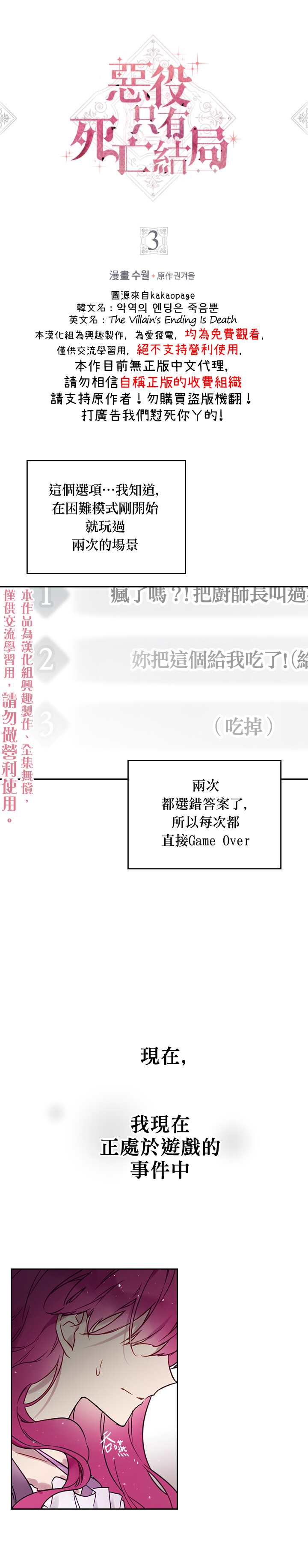 《恶役只有死亡结局》漫画最新章节第3话免费下拉式在线观看章节第【1】张图片