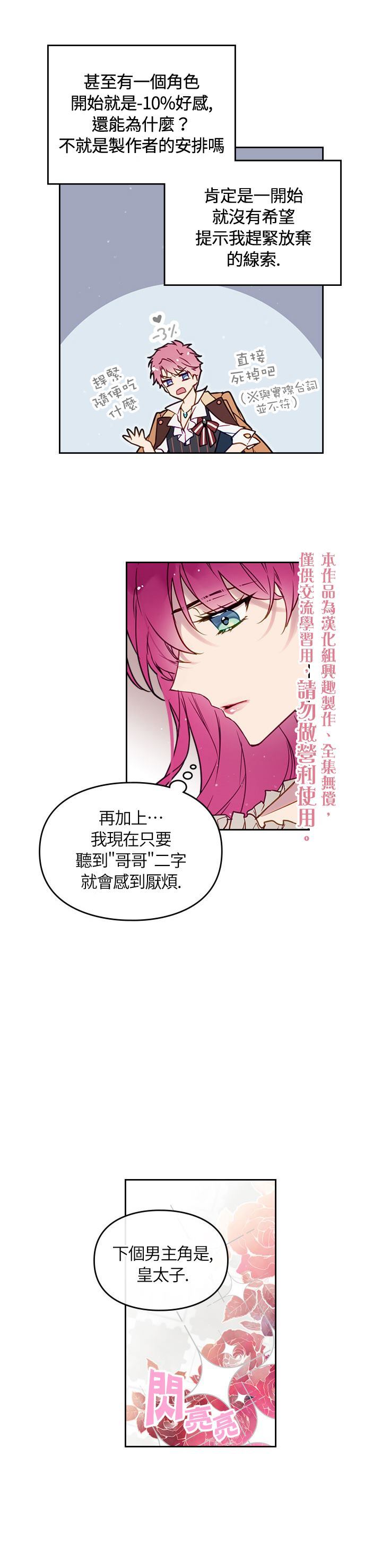 《恶役只有死亡结局》漫画最新章节第5话免费下拉式在线观看章节第【5】张图片