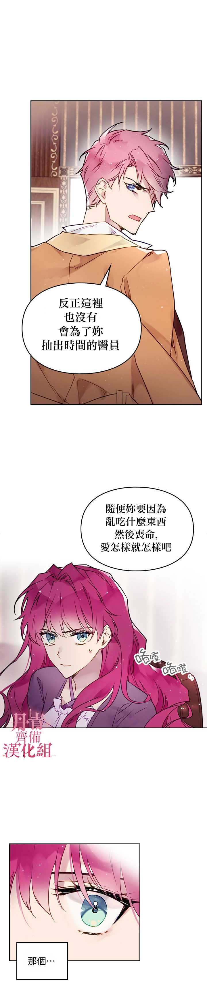 《恶役只有死亡结局》漫画最新章节第4话免费下拉式在线观看章节第【2】张图片