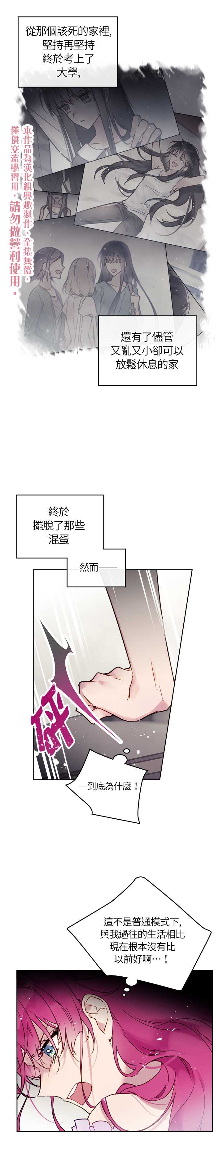 《恶役只有死亡结局》漫画最新章节第4话免费下拉式在线观看章节第【10】张图片