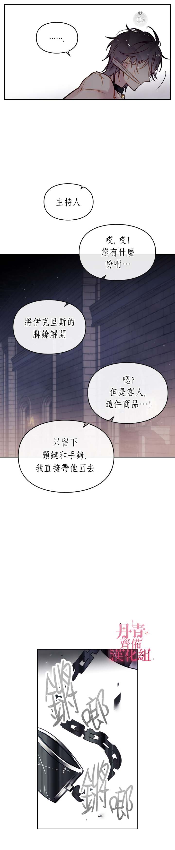 《恶役只有死亡结局》漫画最新章节第24话免费下拉式在线观看章节第【9】张图片