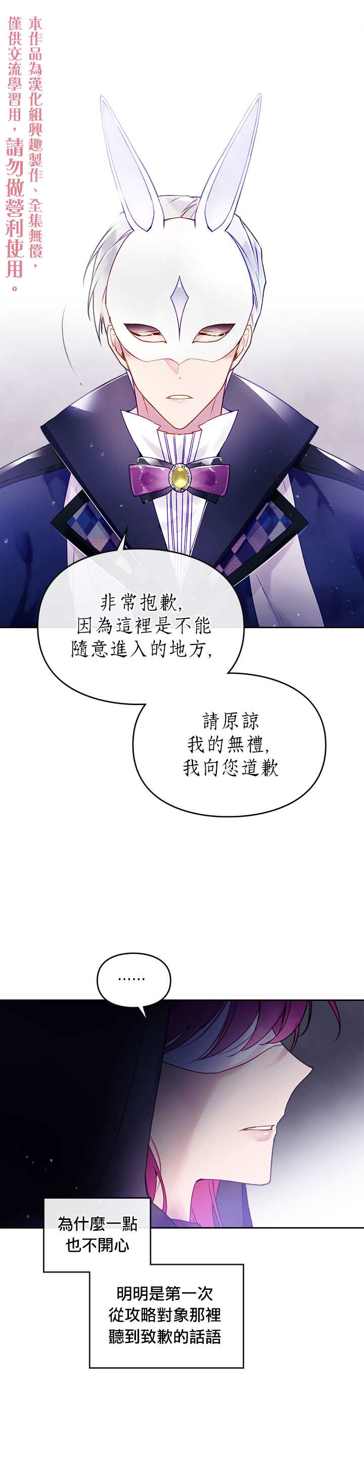 《恶役只有死亡结局》漫画最新章节第34话免费下拉式在线观看章节第【5】张图片