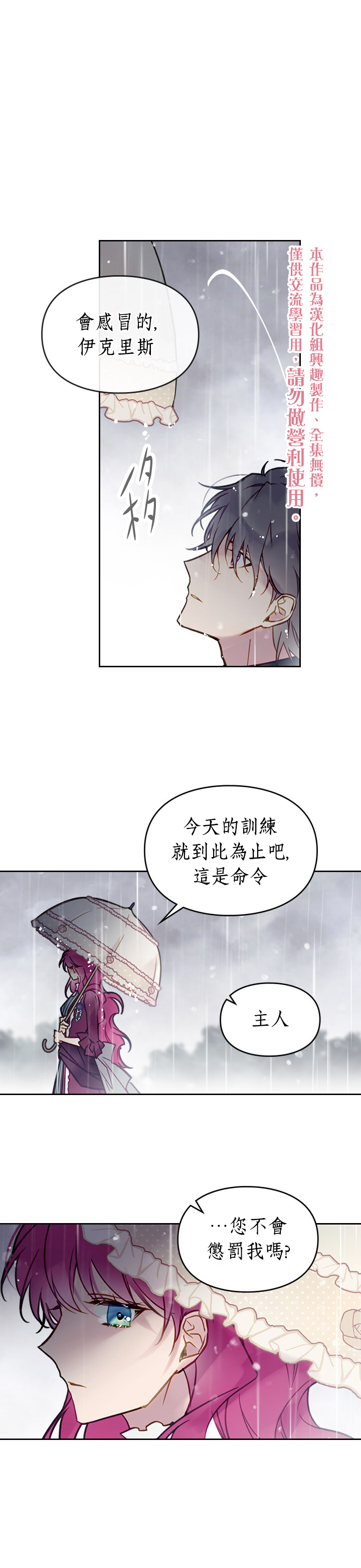 《恶役只有死亡结局》漫画最新章节第30话免费下拉式在线观看章节第【15】张图片