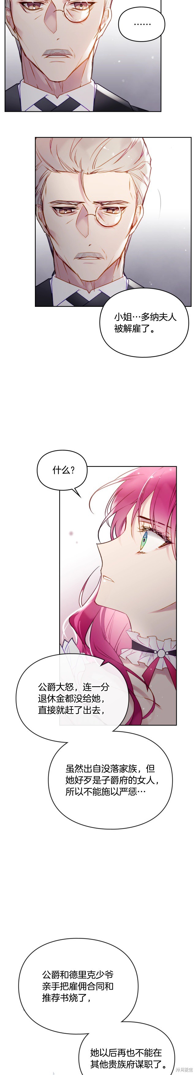 《恶役只有死亡结局》漫画最新章节第41话免费下拉式在线观看章节第【19】张图片