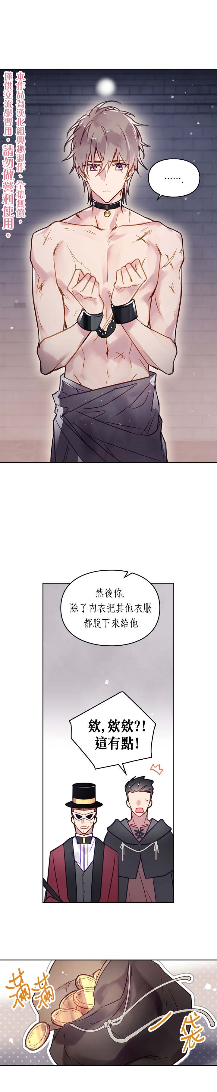 《恶役只有死亡结局》漫画最新章节第24话免费下拉式在线观看章节第【10】张图片