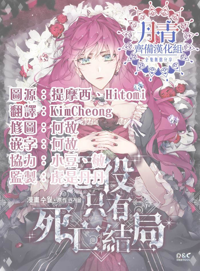 《恶役只有死亡结局》漫画最新章节第22话免费下拉式在线观看章节第【20】张图片