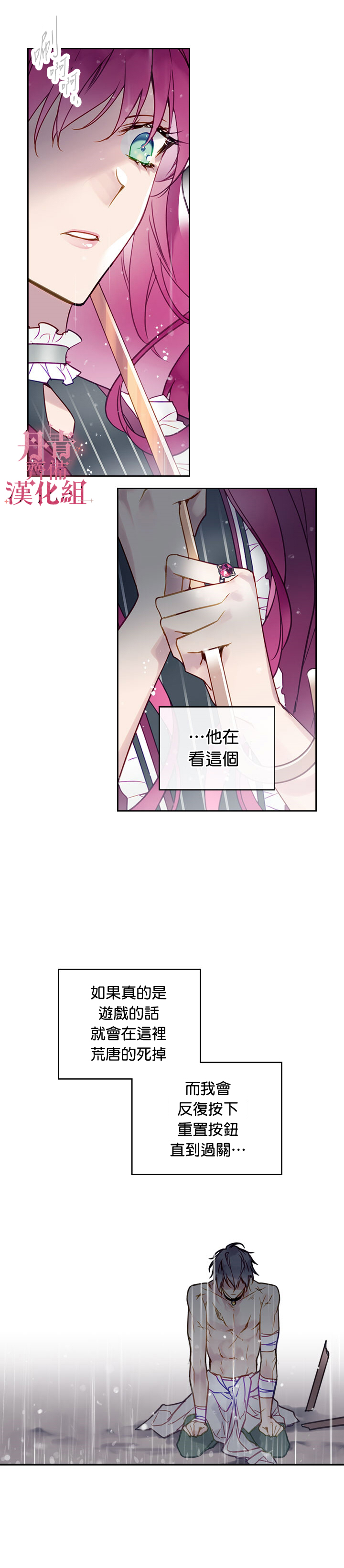 《恶役只有死亡结局》漫画最新章节第30话免费下拉式在线观看章节第【7】张图片