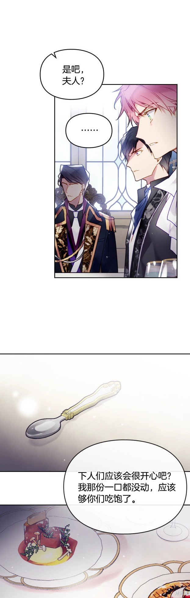 《恶役只有死亡结局》漫画最新章节第41话免费下拉式在线观看章节第【3】张图片