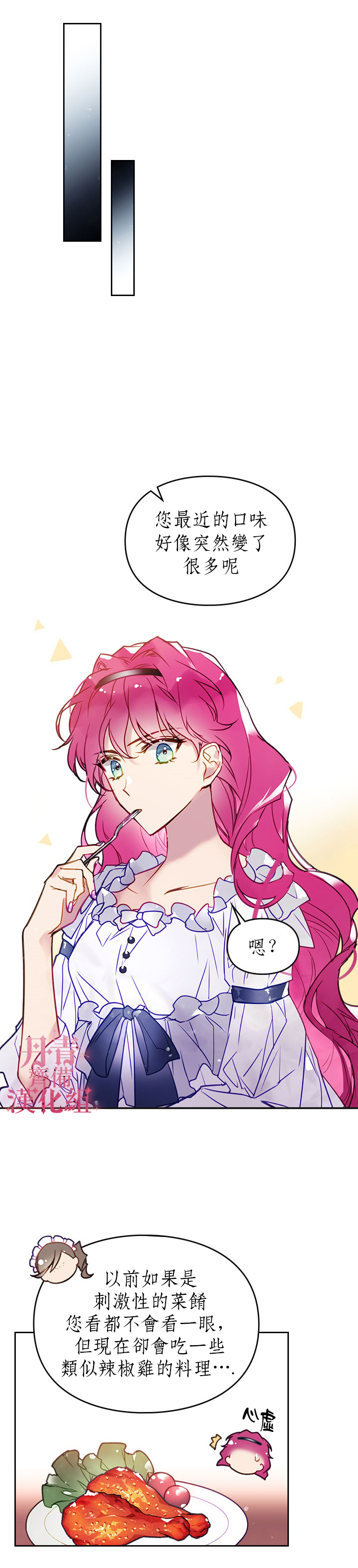 《恶役只有死亡结局》漫画最新章节第28话免费下拉式在线观看章节第【6】张图片