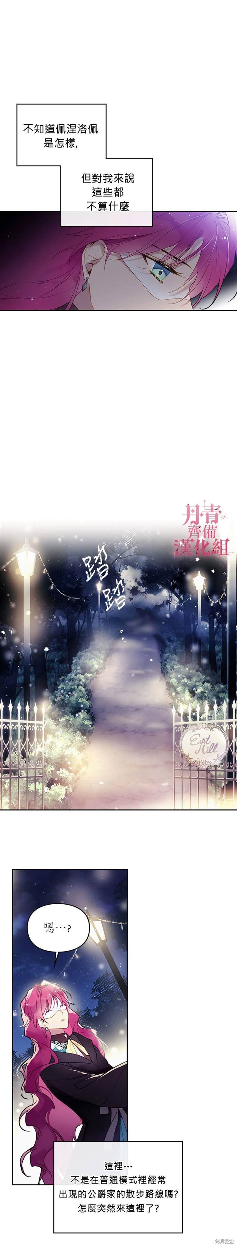 《恶役只有死亡结局》漫画最新章节第37话免费下拉式在线观看章节第【7】张图片