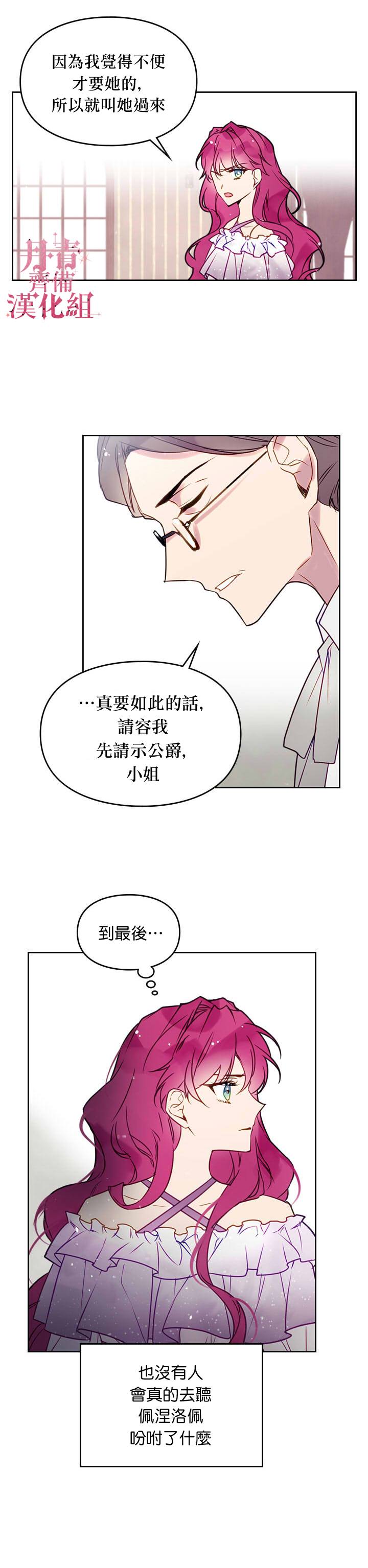 《恶役只有死亡结局》漫画最新章节第9话免费下拉式在线观看章节第【16】张图片