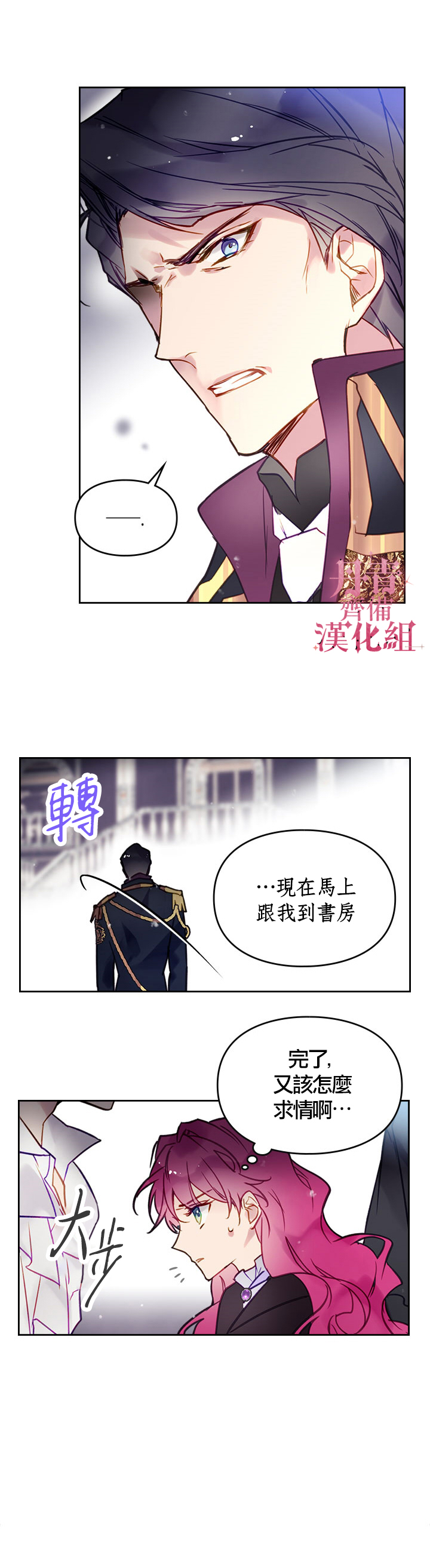 《恶役只有死亡结局》漫画最新章节第25话免费下拉式在线观看章节第【14】张图片