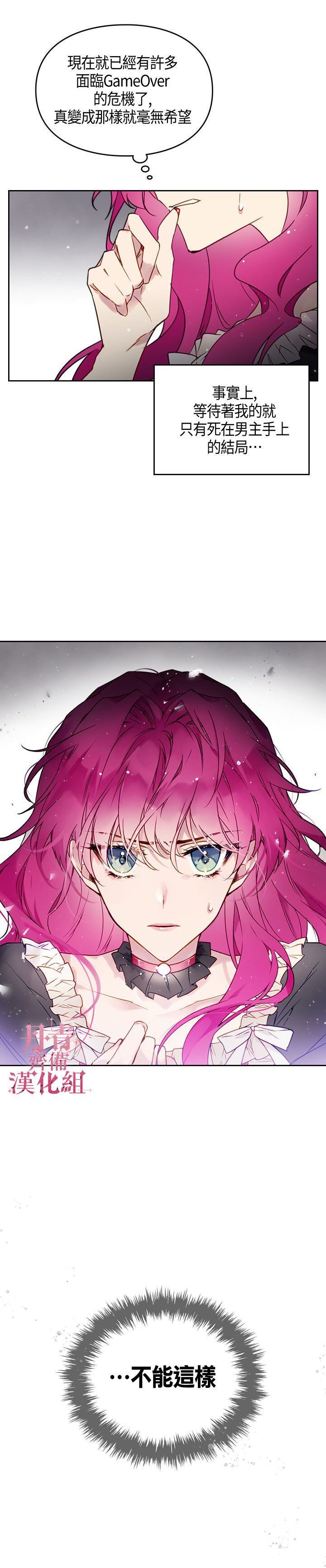 《恶役只有死亡结局》漫画最新章节第5话免费下拉式在线观看章节第【17】张图片