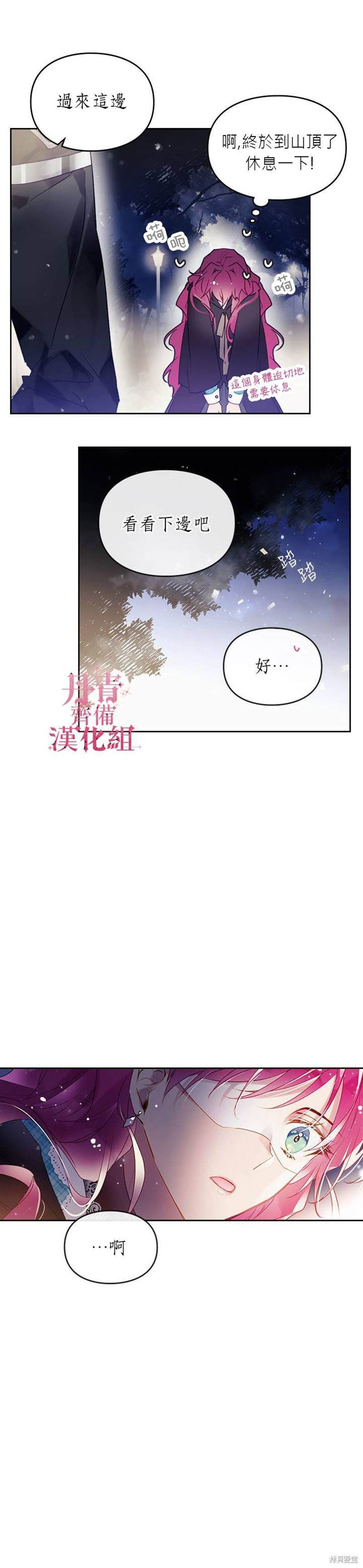 《恶役只有死亡结局》漫画最新章节第37话免费下拉式在线观看章节第【12】张图片