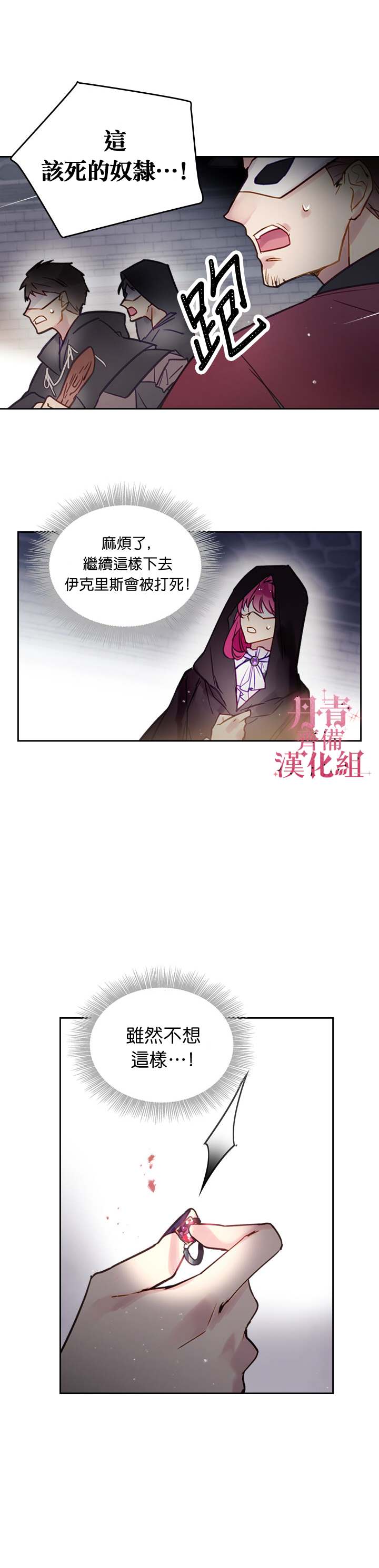 《恶役只有死亡结局》漫画最新章节第24话免费下拉式在线观看章节第【2】张图片