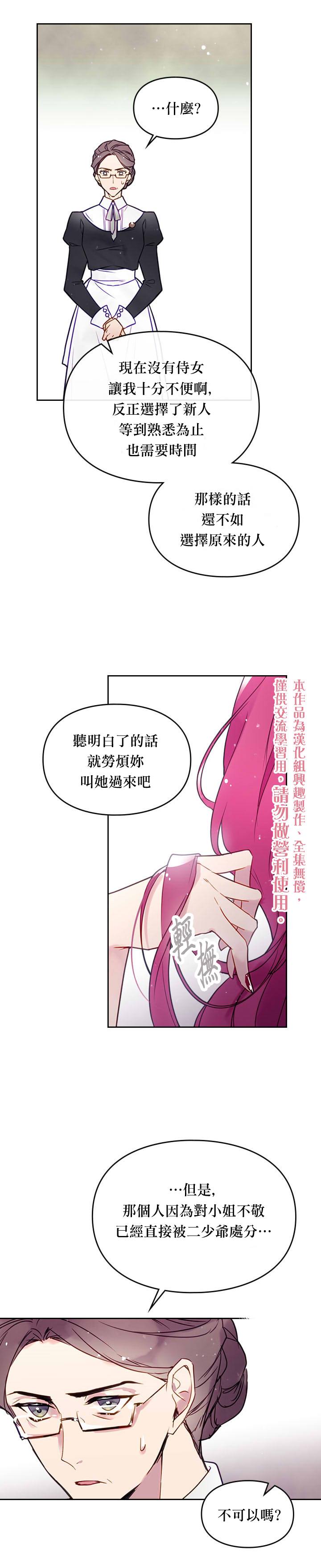 《恶役只有死亡结局》漫画最新章节第9话免费下拉式在线观看章节第【15】张图片