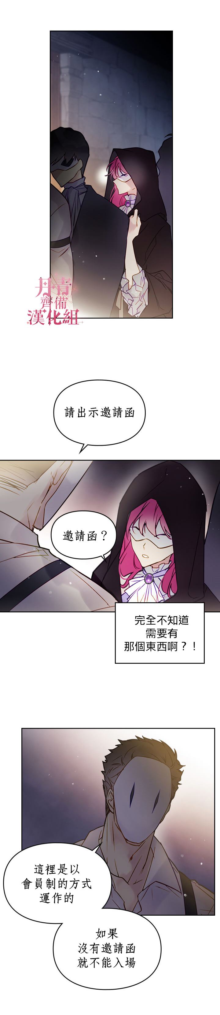 《恶役只有死亡结局》漫画最新章节第22话免费下拉式在线观看章节第【9】张图片