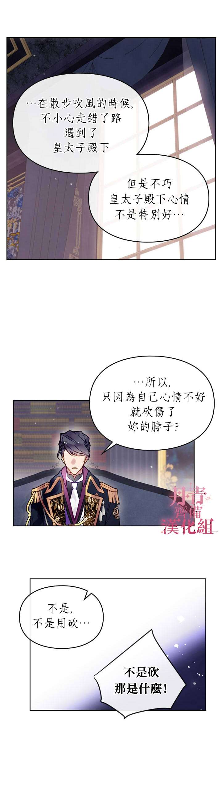 《恶役只有死亡结局》漫画最新章节第18话免费下拉式在线观看章节第【3】张图片