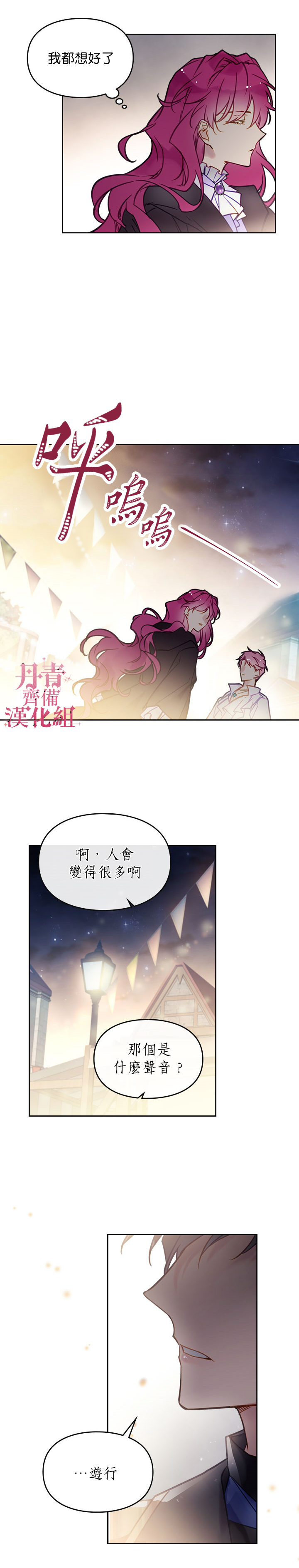 《恶役只有死亡结局》漫画最新章节第21话免费下拉式在线观看章节第【19】张图片