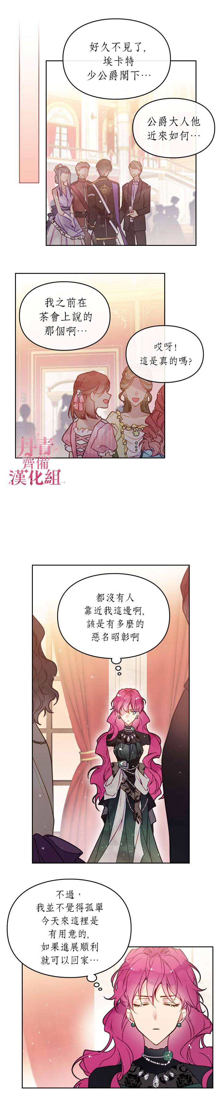 《恶役只有死亡结局》漫画最新章节第13话免费下拉式在线观看章节第【11】张图片