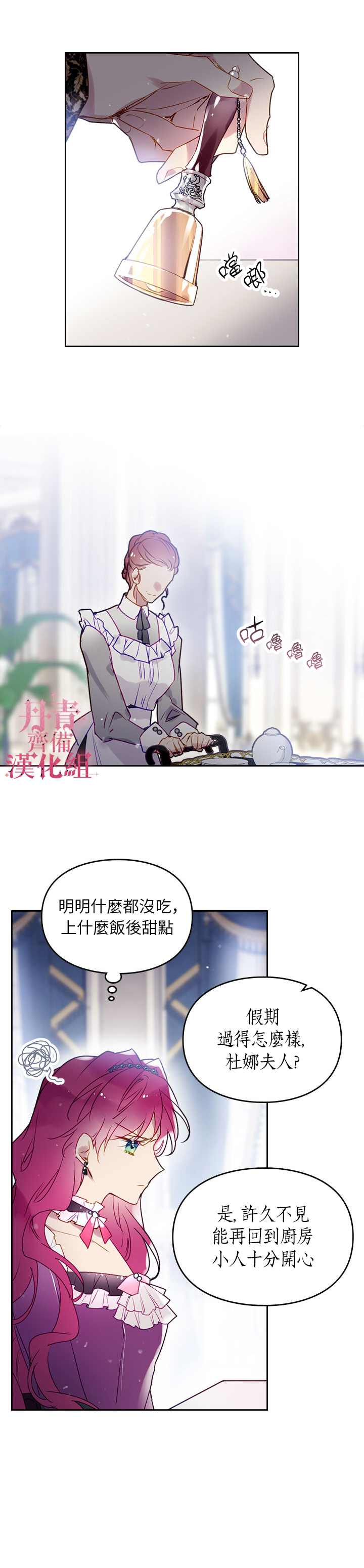 《恶役只有死亡结局》漫画最新章节第40话免费下拉式在线观看章节第【12】张图片