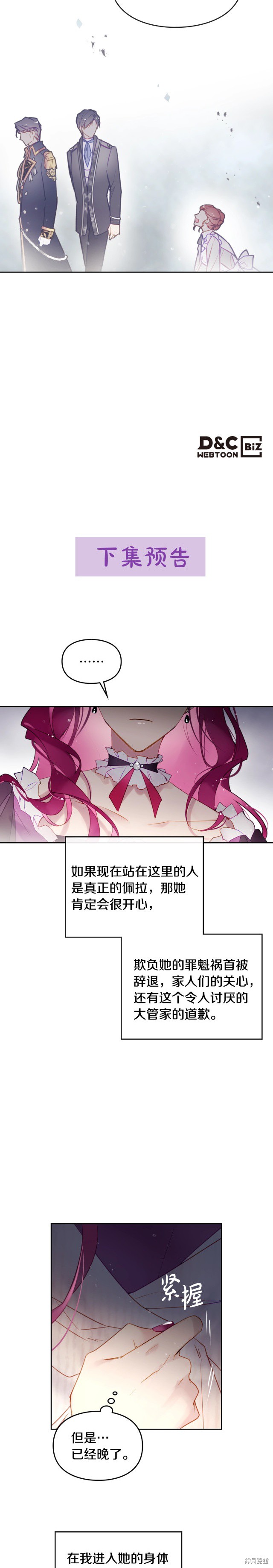 《恶役只有死亡结局》漫画最新章节第41话免费下拉式在线观看章节第【20】张图片