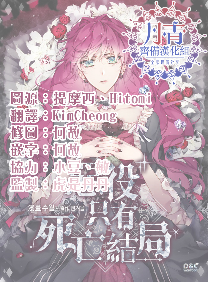 《恶役只有死亡结局》漫画最新章节第25话免费下拉式在线观看章节第【19】张图片