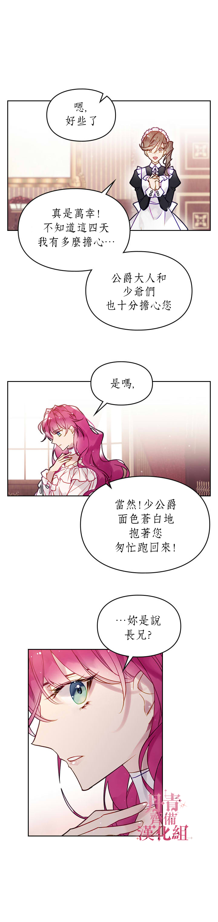 《恶役只有死亡结局》漫画最新章节第17话免费下拉式在线观看章节第【4】张图片