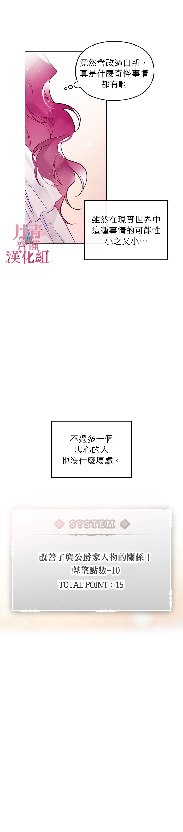 《恶役只有死亡结局》漫画最新章节第31话免费下拉式在线观看章节第【14】张图片