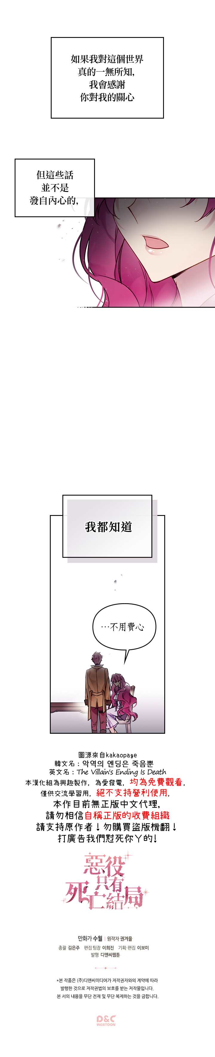 《恶役只有死亡结局》漫画最新章节第3话免费下拉式在线观看章节第【18】张图片