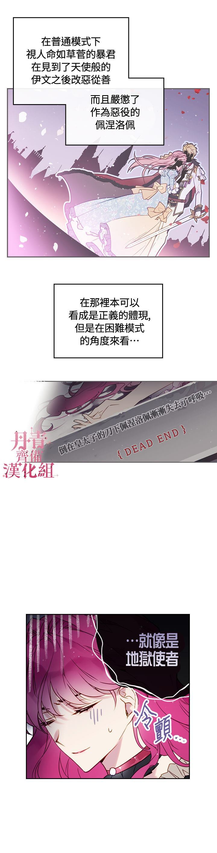 《恶役只有死亡结局》漫画最新章节第5话免费下拉式在线观看章节第【7】张图片