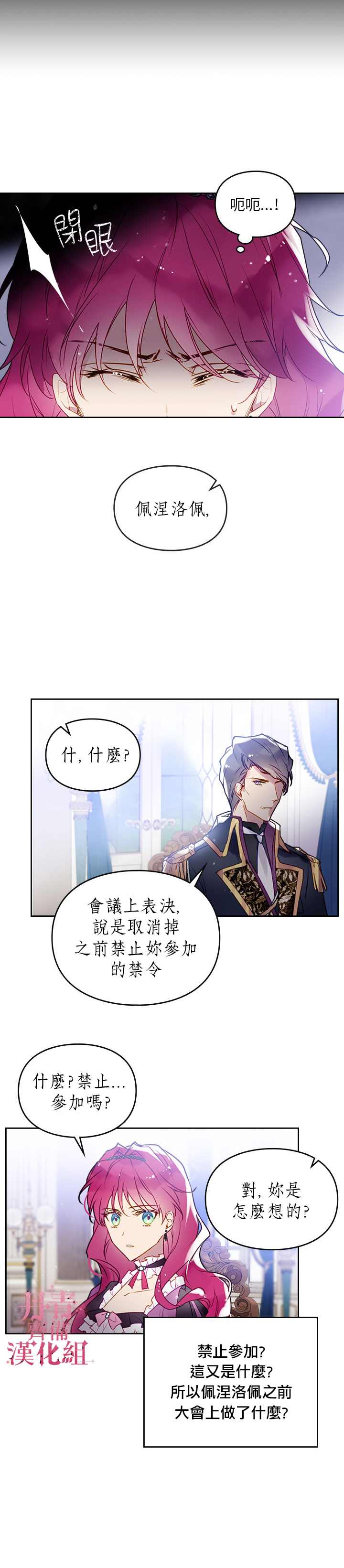 《恶役只有死亡结局》漫画最新章节第40话免费下拉式在线观看章节第【6】张图片