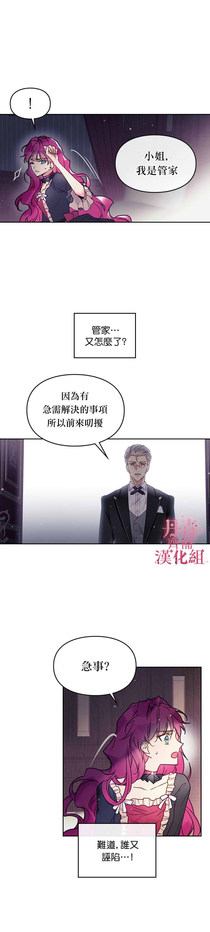 《恶役只有死亡结局》漫画最新章节第9话免费下拉式在线观看章节第【2】张图片