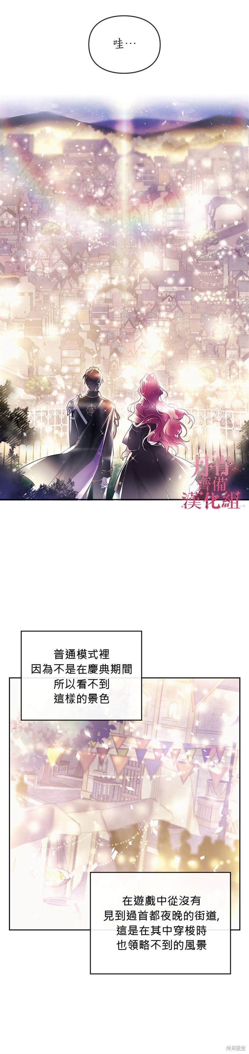 《恶役只有死亡结局》漫画最新章节第37话免费下拉式在线观看章节第【13】张图片