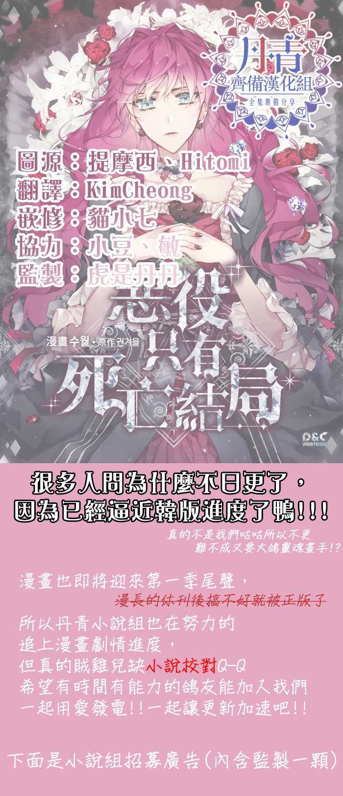 《恶役只有死亡结局》漫画最新章节第36话免费下拉式在线观看章节第【20】张图片