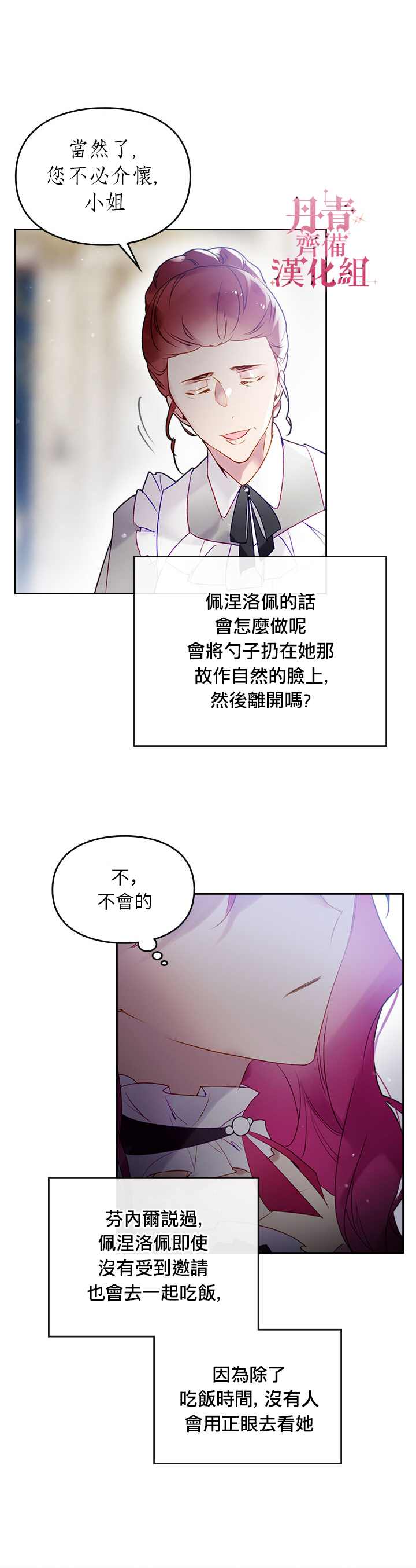 《恶役只有死亡结局》漫画最新章节第40话免费下拉式在线观看章节第【17】张图片