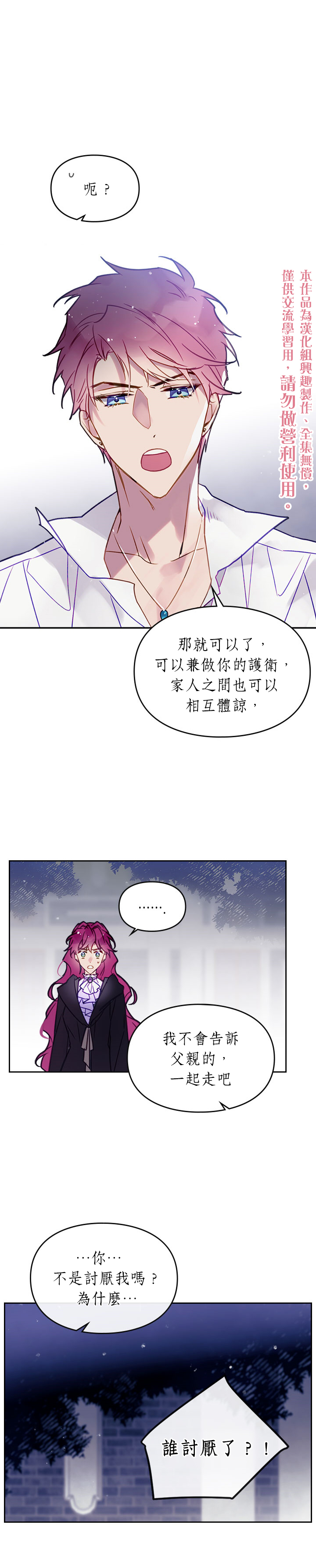 《恶役只有死亡结局》漫画最新章节第21话免费下拉式在线观看章节第【5】张图片