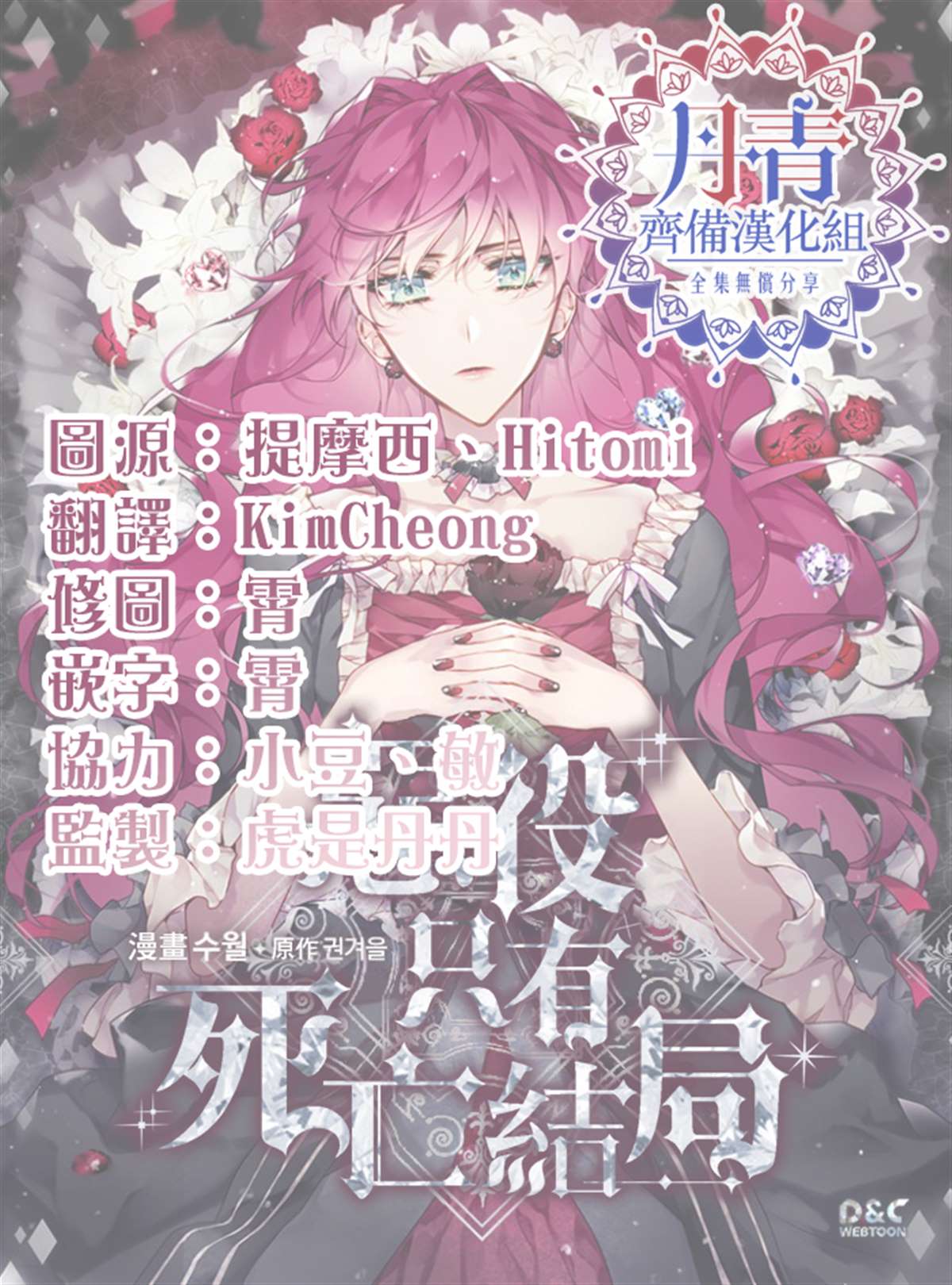 《恶役只有死亡结局》漫画最新章节第30话免费下拉式在线观看章节第【20】张图片